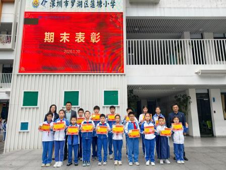 逐光成长，策马向新——莲塘小学2025-2026学年第一学期散学典礼圆满举行