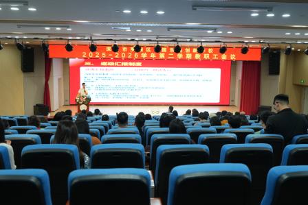 初心如磐担使命，策马扬鞭创新高 ——翠园东晓创新学校召开2025-2026学年第二学期教职工大会