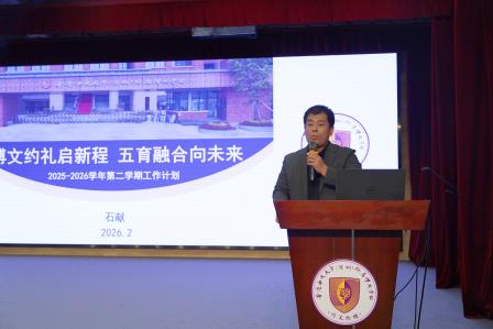 龙马精神开胜景，礼文奔腾再出发 ——港中大（深圳）附属礼文学校召开2025—2026学年第二学期第一次全体教职工会议