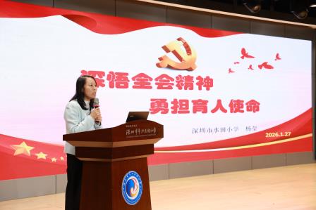 深思细悟践行全会精神 凝心聚力奋进谱写新篇——深圳市翠北教育集团党委补选委员大会暨主题党日活动圆满举行