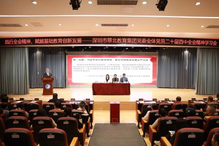 深思细悟践行全会精神 凝心聚力奋进谱写新篇——深圳市翠北教育集团党委补选委员大会暨主题党日活动圆满举行