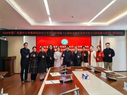 聚焦深度阅读 共研学习之力 ——省专项课题《主题化深度阅读提升学习力的实践与研究》研讨活动纪实