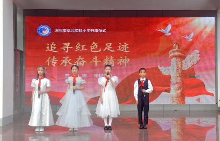 追寻红色足迹，传承奋斗精神 ——深圳市翠北实验小学主题升旗仪式（第二周）