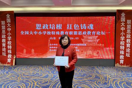 思政铸魂传经验 特教论道亮品牌—— 星园学校书记、校长高凤花亮相全国特教思政论坛并作主旨分享