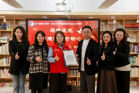 “四十载薪火相传·翠北少年学雷锋”系列主题活动之学榜样——马年逐光·悟德明志守初心