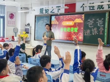 今天，我的爸爸是老师！ ——深圳市翠北实验小学“爸爸进课堂”温情献礼三八妇女节