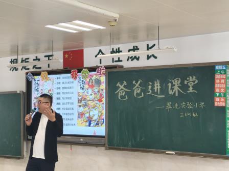 今天，我的爸爸是老师！ ——深圳市翠北实验小学“爸爸进课堂”温情献礼三八妇女节