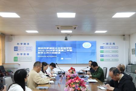 党建引领“聚力启新程，深耕促突破”——太白实验学校召开2025-2026学年第二学期首次教学工作会议