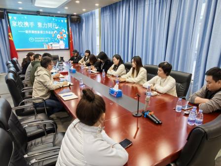 家校社携手，融通聚合力 ——深圳市笋岗小学召开新学期家校社协同育人系列会议