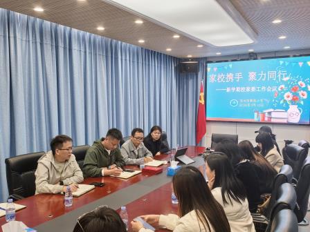 家校社携手，融通聚合力 ——深圳市笋岗小学召开新学期家校社协同育人系列会议