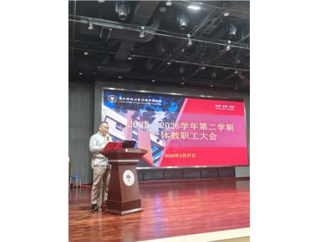 罗中新闻 || 2026年春季学期全体教职工大会