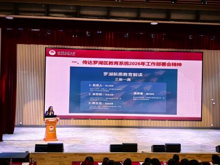 策马扬鞭向未来，奋楫争先谱新篇——深圳市水库小学2025-2026学年度第二学期全体教师大会顺利召开
