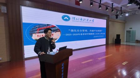马跃新程 势启未来——深圳市北斗小学召开2025-2026学年第二学期全体教职工大会