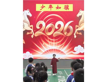 策马启新程 逐梦向未来 ——深圳市怡景小学2026年春季开学典礼圆满举行