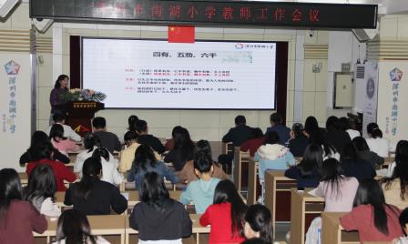 凝心聚力育少年 笃行实干迎视导 ——南湖小学召开全体教师会议