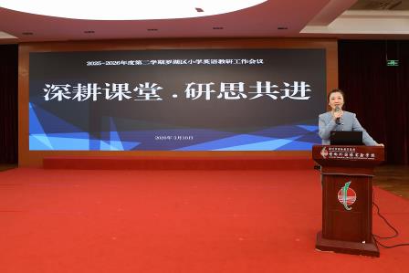 创新赋能 实效为先 —— 罗湖区小学英语新学期教研工作会圆满举行
