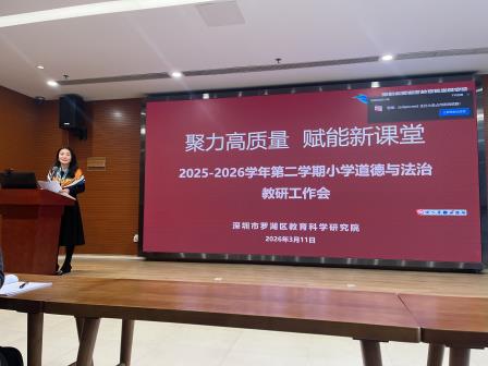 AI赋能道法教研，项目探索新质课堂——翠竹外国语实验学校教师在区道法新学期工作会议上作汇报