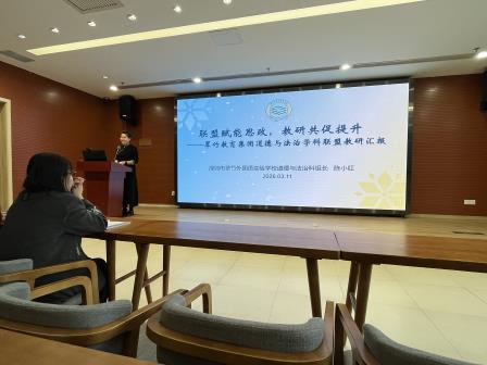 AI赋能道法教研，项目探索新质课堂——翠竹外国语实验学校教师在区道法新学期工作会议上作汇报