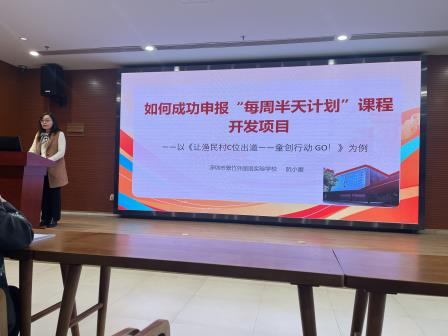 AI赋能道法教研，项目探索新质课堂——翠竹外国语实验学校教师在区道法新学期工作会议上作汇报