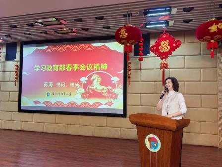 以学生发展为中心，让诗意教育照亮健康童年——深圳市怡景小学召开2026年春季学期工作部署会