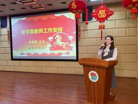 以学生发展为中心，让诗意教育照亮健康童年——深圳市怡景小学召开2026年春季学期工作部署会