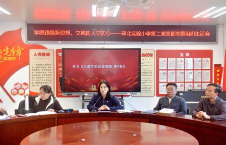 党建引航铸魂育人 赋能教育高质量发展 ——翠北实验小学党总支召开全体党员大会暨主题党日系列活动
