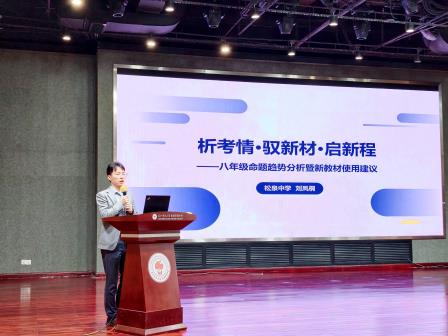析题思变明方向 研思共进启新程 ——罗湖区初中历史期末质量分析暨新学期工作计划研讨活动顺利开展