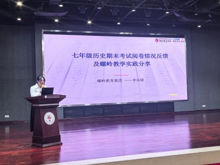 析题思变明方向 研思共进启新程 ——罗湖区初中历史期末质量分析暨新学期工作计划研讨活动顺利开展