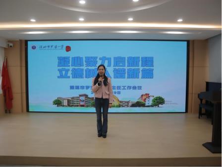 凝心聚力启新程 立德树人谱新篇——深圳市罗芳小学召开新学期班主任工作会议