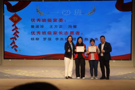 罗湖外语小学举行优秀家委、家长志愿者表彰大会