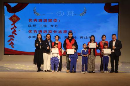 罗湖外语小学举行优秀家委、家长志愿者表彰大会