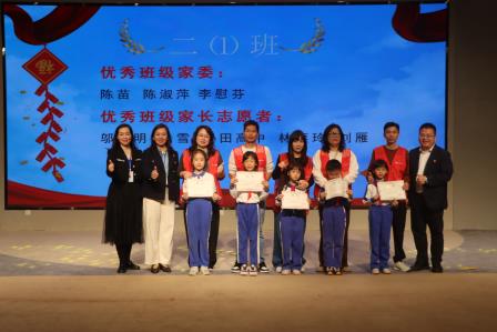 罗湖外语小学举行优秀家委、家长志愿者表彰大会