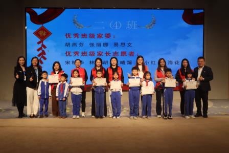 罗湖外语小学举行优秀家委、家长志愿者表彰大会