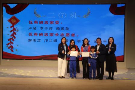 罗湖外语小学举行优秀家委、家长志愿者表彰大会