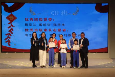 罗湖外语小学举行优秀家委、家长志愿者表彰大会