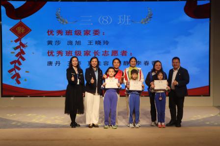 罗湖外语小学举行优秀家委、家长志愿者表彰大会