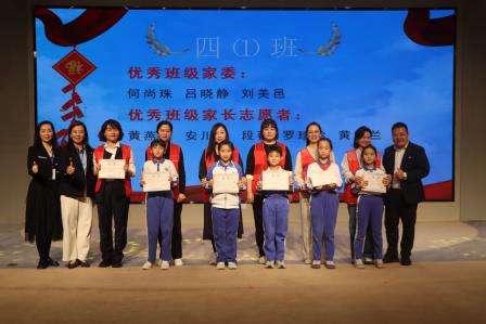 罗湖外语小学举行优秀家委、家长志愿者表彰大会