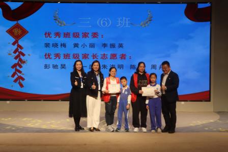 罗湖外语小学举行优秀家委、家长志愿者表彰大会