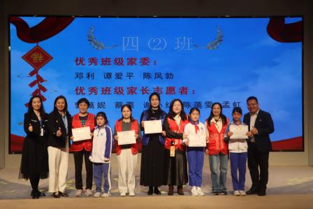 罗湖外语小学举行优秀家委、家长志愿者表彰大会