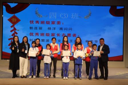 罗湖外语小学举行优秀家委、家长志愿者表彰大会