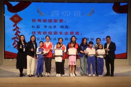 罗湖外语小学举行优秀家委、家长志愿者表彰大会