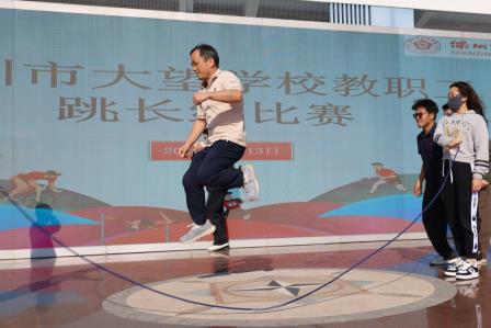 凝“绳”聚力，悦动校园——大望学校教职工跳长绳比赛燃情开赛
