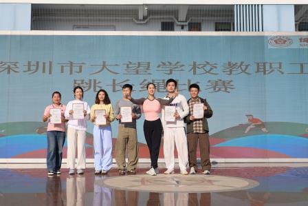 凝“绳”聚力，悦动校园——大望学校教职工跳长绳比赛燃情开赛