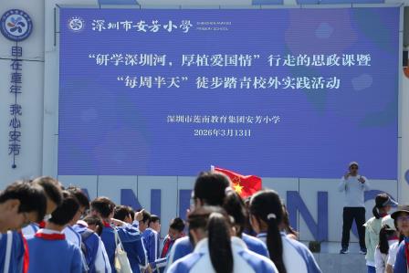 思政课堂走出去，爱国情怀植下来——深圳市莲南教育集团安芳小学开展边防线徒步项目式学习实践活动