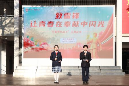 致雷锋，让青春在奉献中闪光——翠园文锦中学举行“学雷锋纪念日”主题活动