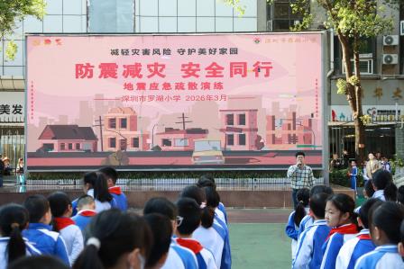 罗湖小学开展地震应急疏散演习