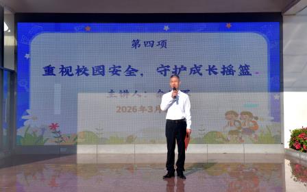 重视校园安全，守护成长摇篮  ——深圳市翠北实验小学主题升旗仪式（第三周）