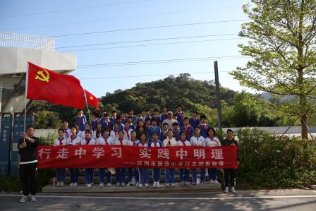 思政课堂走出去，爱国情怀植下来——深圳市莲南教育集团安芳小学开展边防线徒步项目式学习实践活动