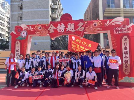 以梦为马 百日争锋-新华外国语学校举行中考百日誓师大会