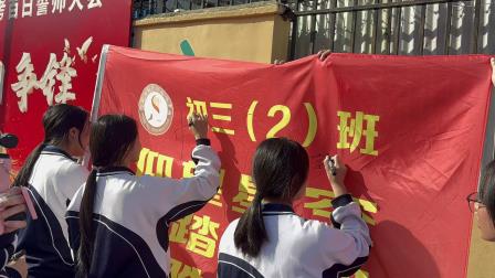 以梦为马 百日争锋-新华外国语学校举行中考百日誓师大会